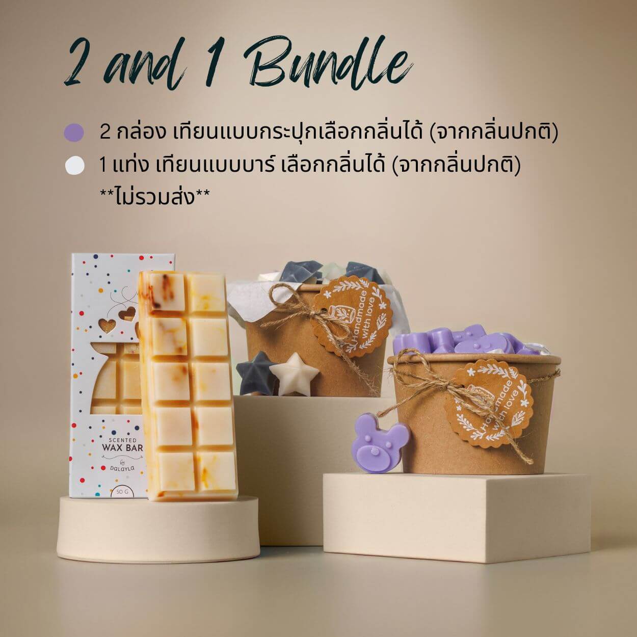 ชุดเทียนละลาย 2 and 1 Aroma Set