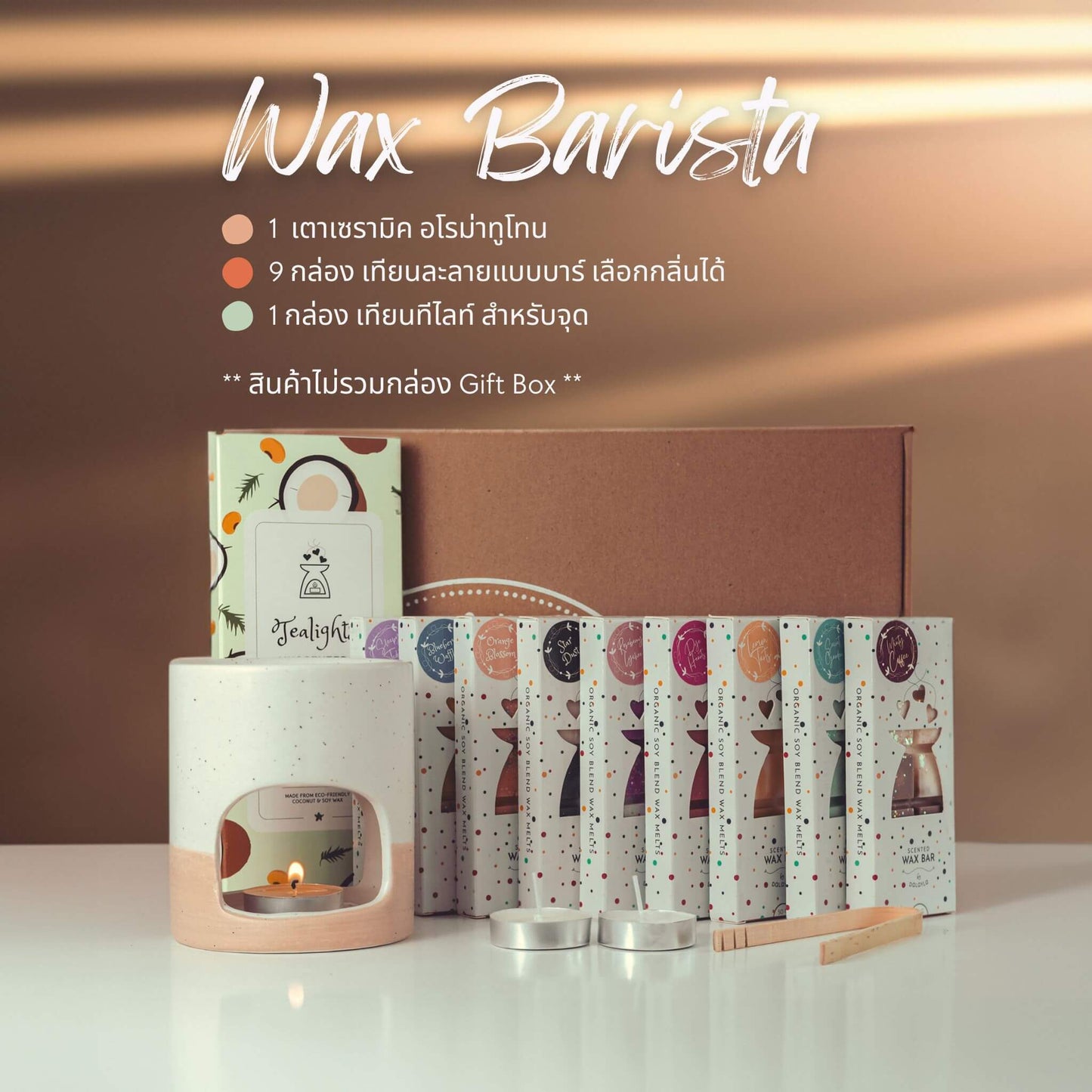 ชุดเทียนละลาย Wax Barista Aroma Set