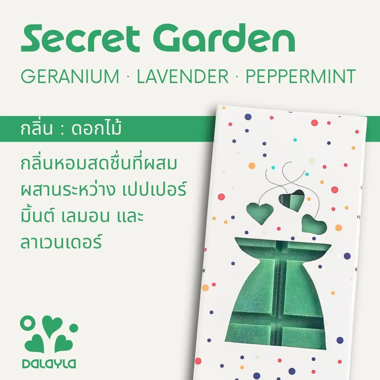 การ์ดแนะนำแว็กซ์หอมแท่ง Secret Garden กลิ่นดอกไม้ บาย Dalayla